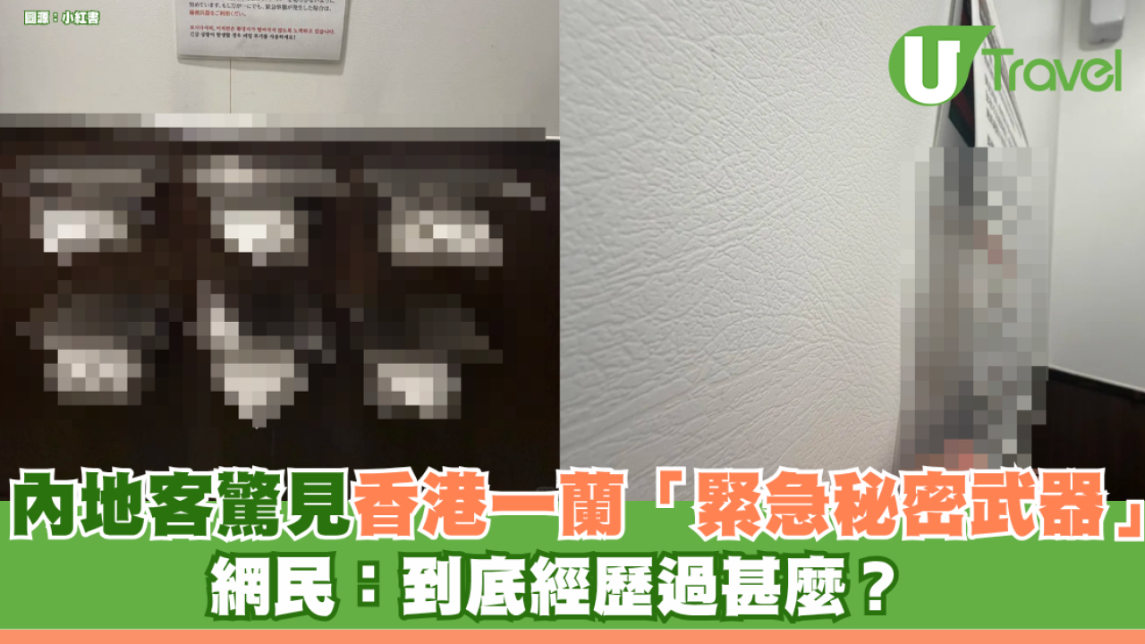 內地客驚見香港一蘭拉麵廁所「緊急秘密武器」 網民：到底經歷過甚麼？