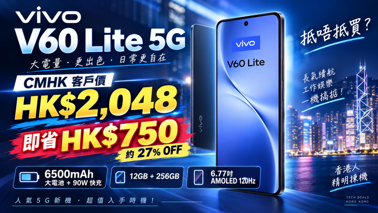 vivo V60 Lite 省HK$750!HK$2,048 入手 6500mAh 大電手機