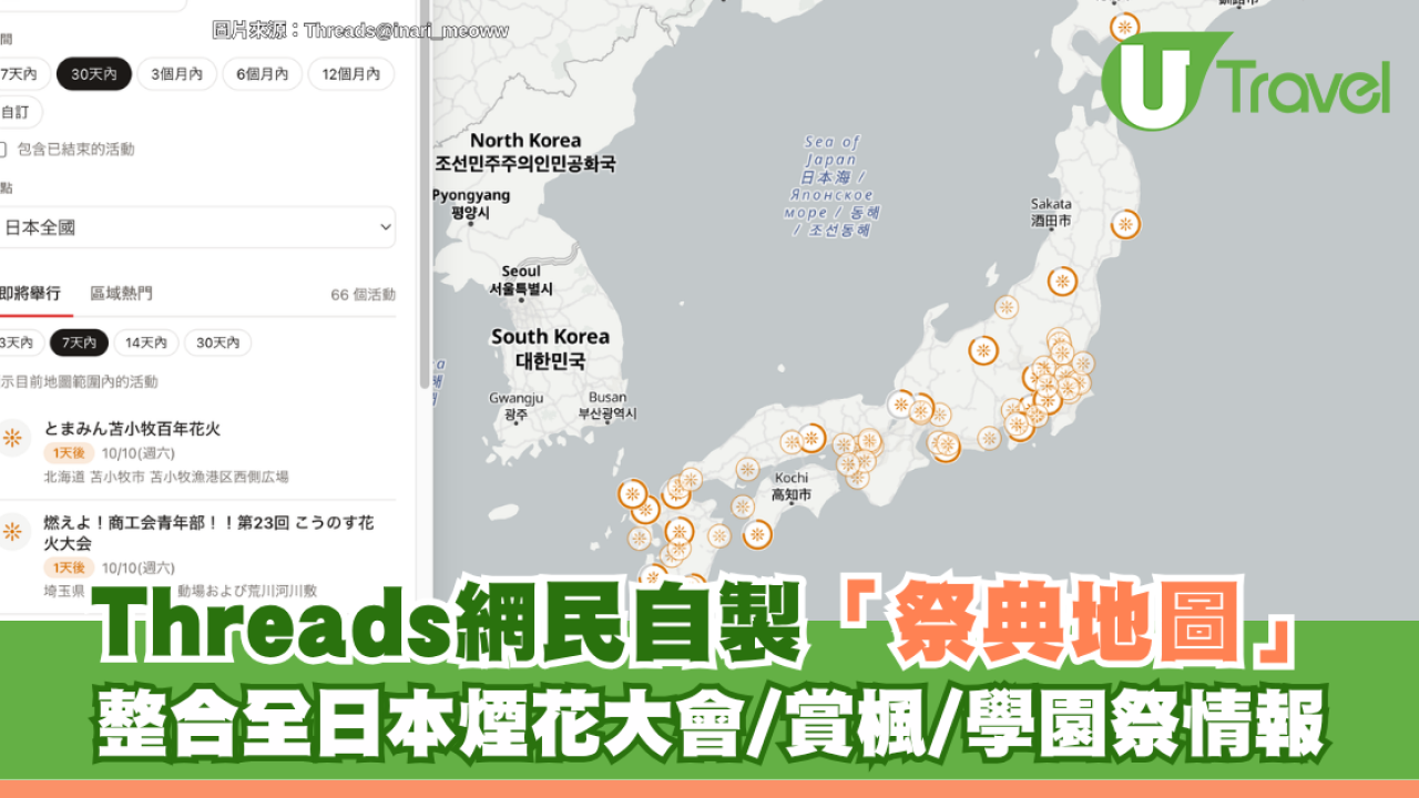 從此不再錯過祭典！Threads網民自製「祭典地圖」 整合全日本煙花大會/賞楓/學園祭情報