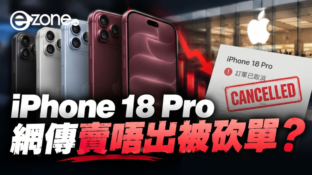 iPhone 18 Pro 網傳賣唔出被砍單？Apple 門店員工親自回應　雙十一有機會減價？