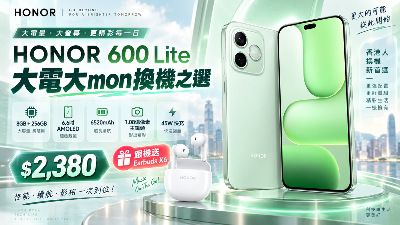 大電大mon手機 HONOR 600 Lite僅售$ 2,380！6520mAh 配 6.6 吋屏幕 送藍牙無線耳機！