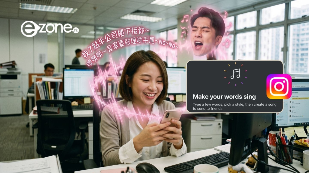 Instagram寫歌新功能！IG DM文字變AI歌詞 自由揀曲風即出歌Send好友 【附教學】