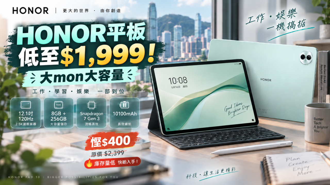 HONOR Pad 10 平板低至$1,999！12.1吋配256GB