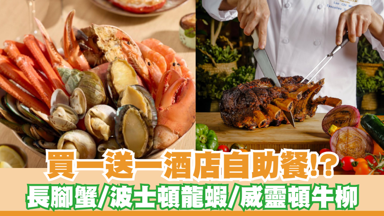 買1送1酒店自助餐! 尖沙咀朗廷酒店 The Food Gallery 快閃優惠/ 自助餐低至 HK$120/位起