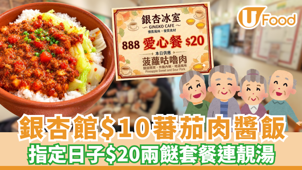 銀杏館$10蕃茄肉醬飯+指定日子$20兩餸套餐連靚湯