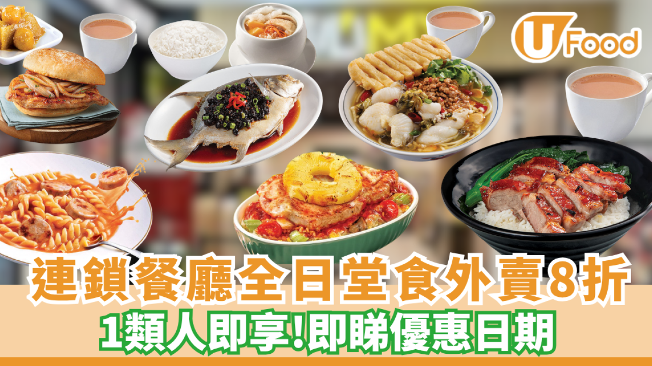 【美心MX優惠】長者限定全日8折！樂悠咭/長者咭堂食外賣都有折
