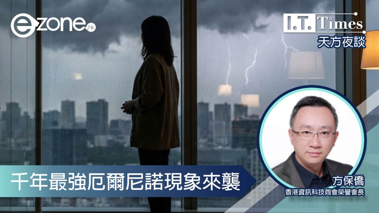 【方保僑 - 天方夜談】千年最強厄爾尼諾現象來襲