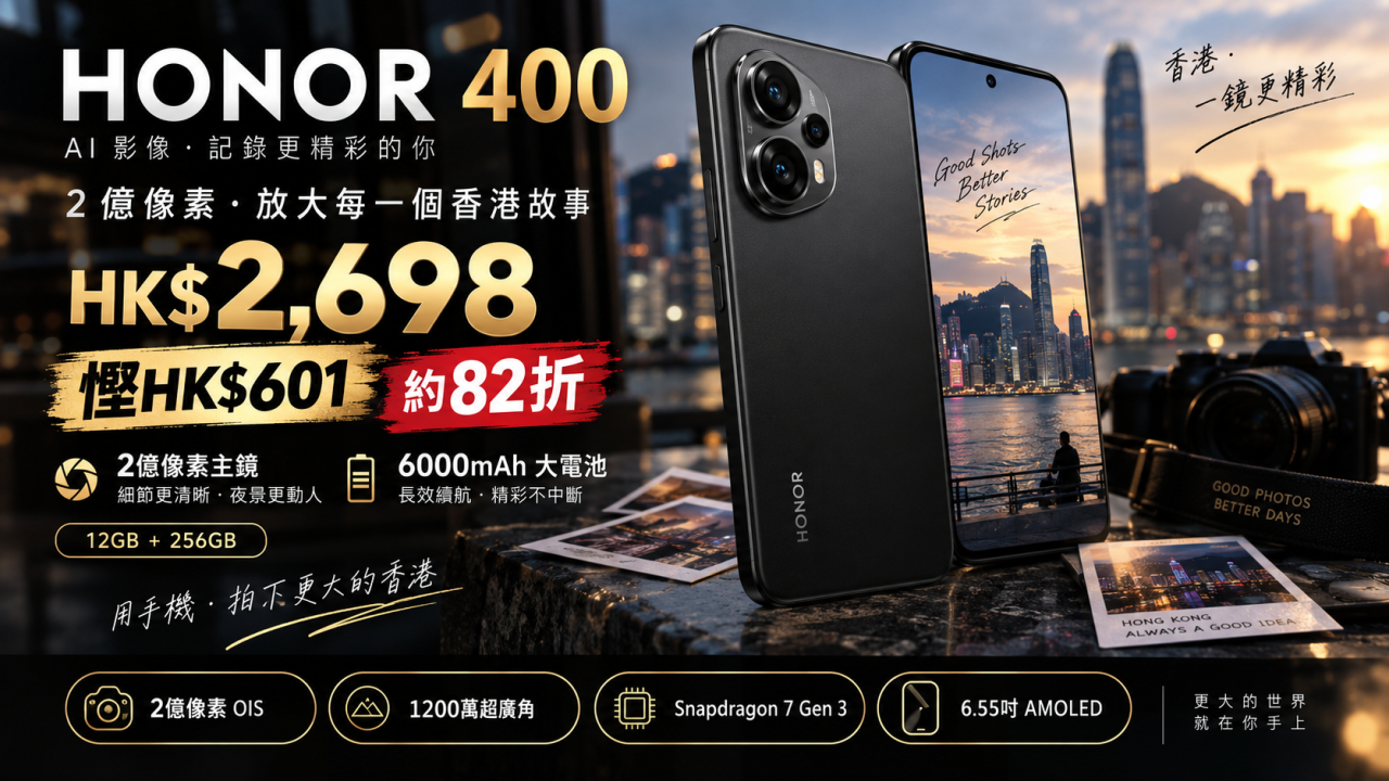 HONOR 400 手機減價！82折入手2億像素超高清鏡頭+超廣角鏡頭
