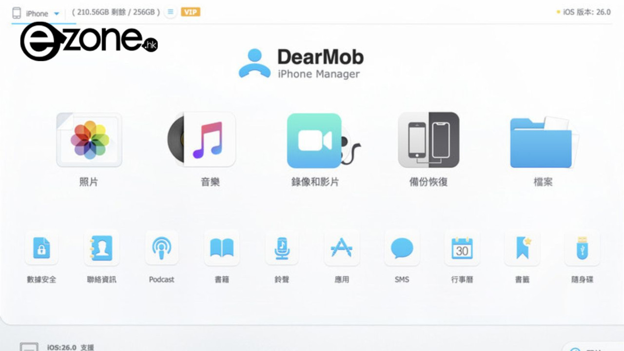 iCloud 訂閱太貴？DearMob iPhone 備份管理神器限時免費！教你三步領取永久版　即慳 $630！