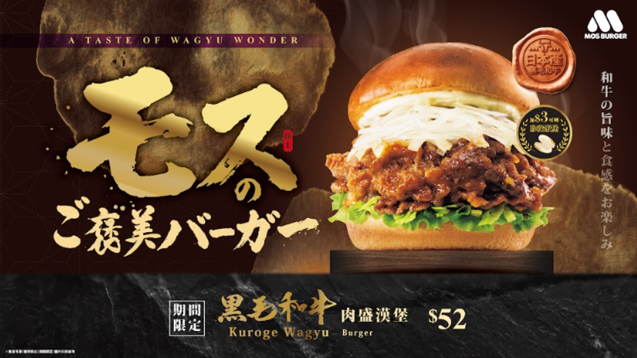 MOS BURGER20周年優惠！$20食脆雞漢堡／1類人免費換福袋／3款周年慶套餐同步登場