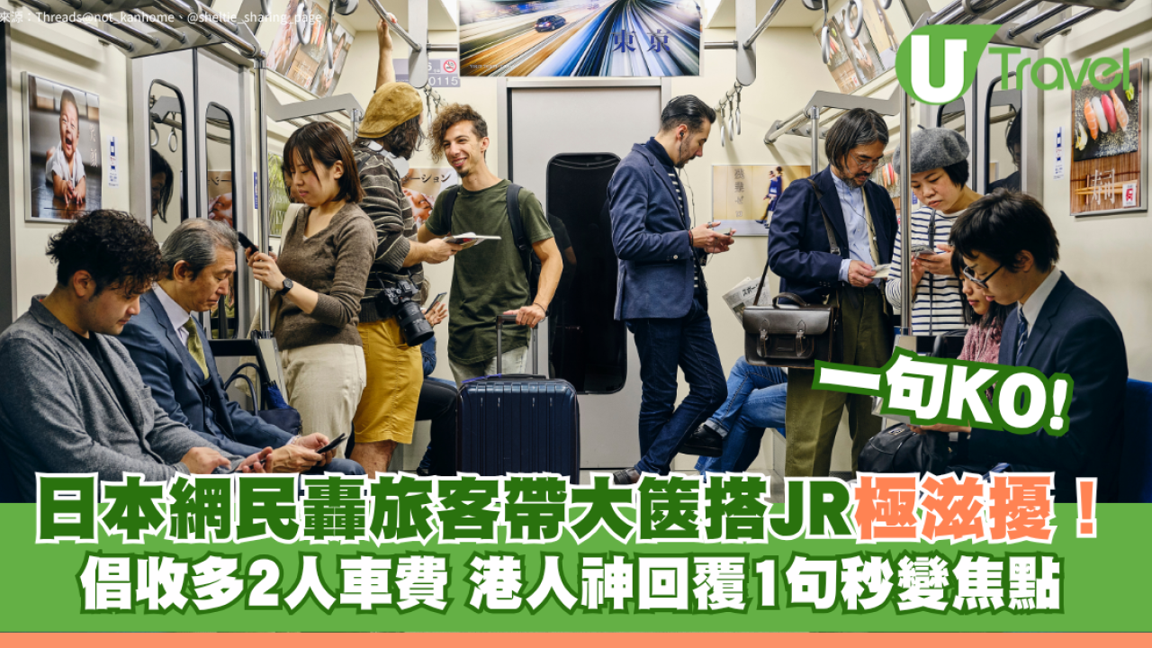 日本網民轟旅客帶大篋搭JR極滋擾！倡收多2人車費 港人神回覆1句秒變焦點