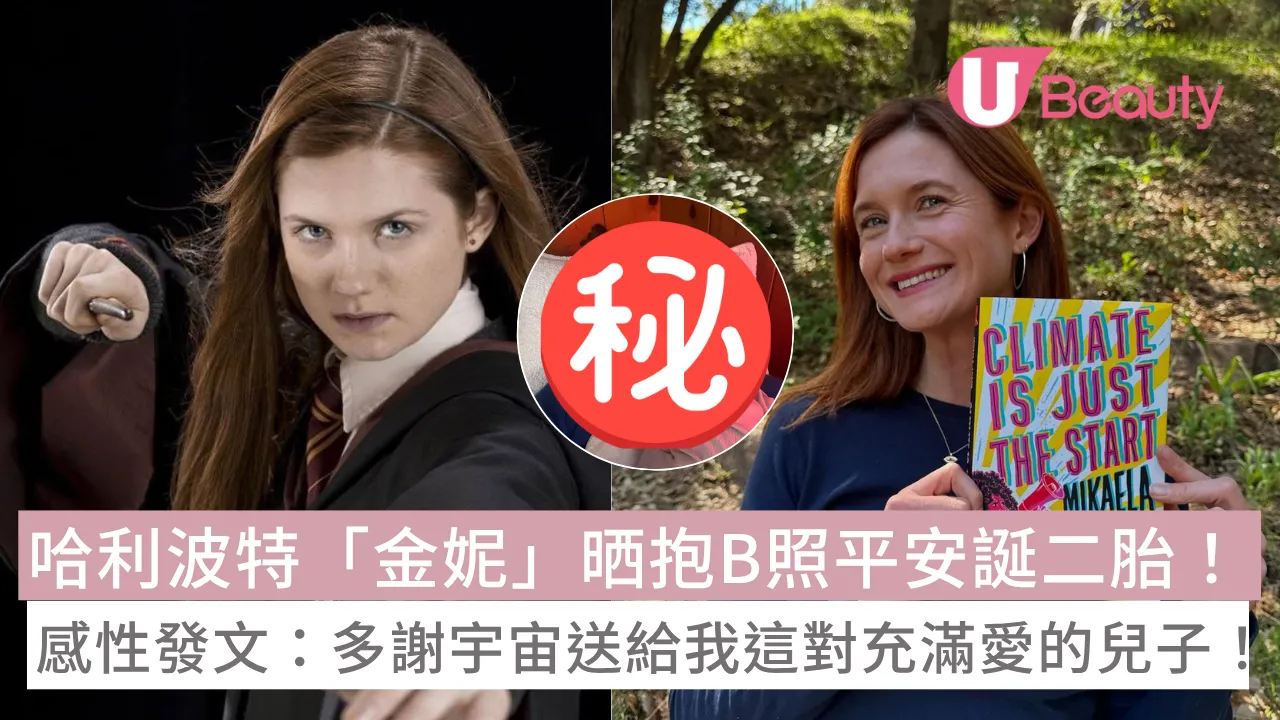哈利波特「金妮」晒抱B照平安誕二胎！感性發文：多謝宇宙送給我這對充滿愛的兒子！