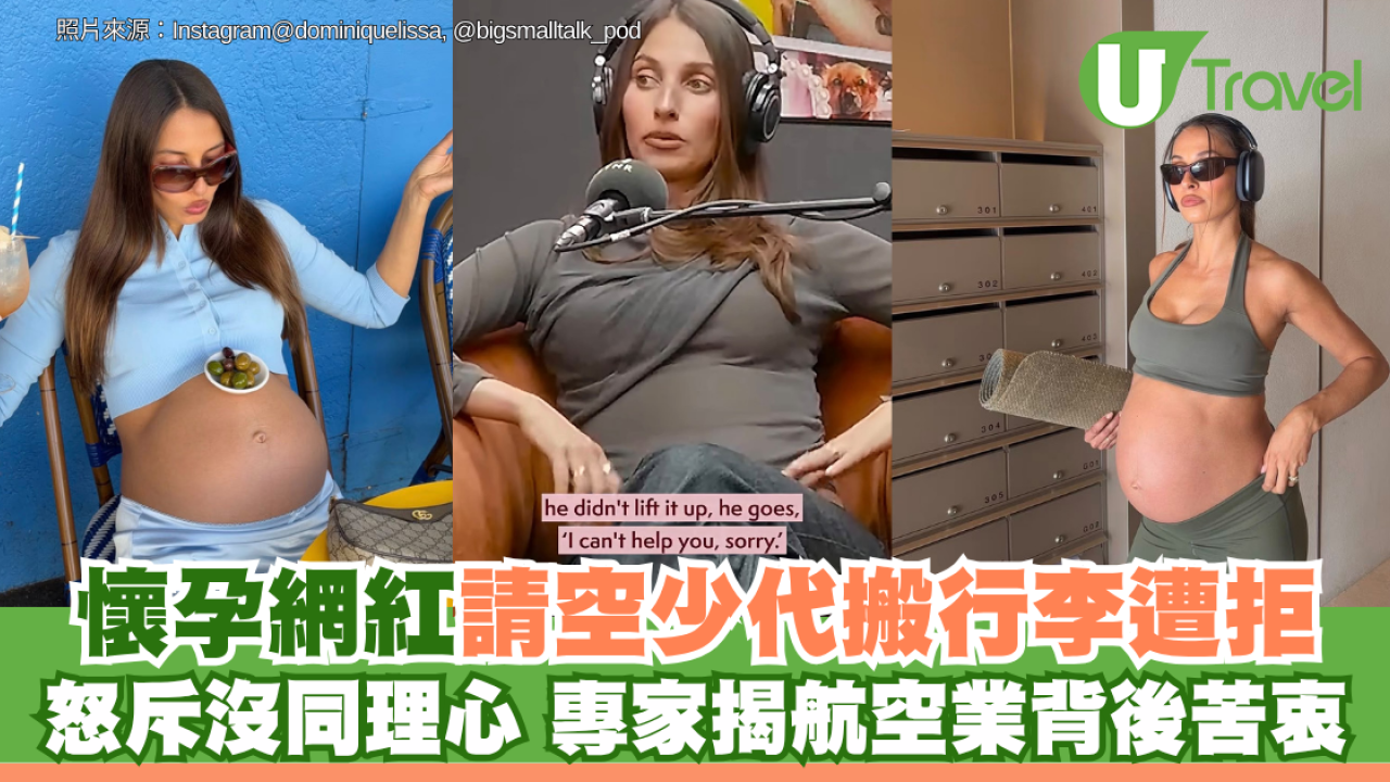 懷孕網紅請空少代搬行李遭拒 怒斥沒同理心 專家揭航空業背後苦衷