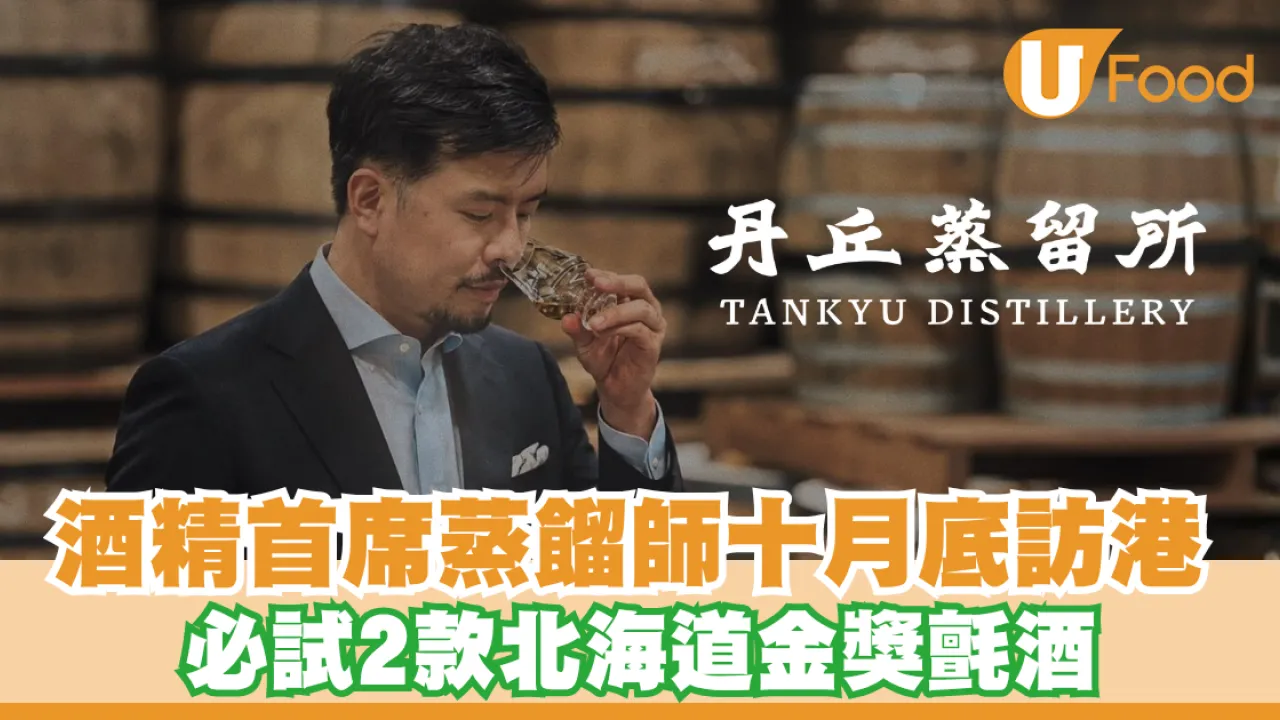 香港品牌氈酒白蘭樹下團隊創丹丘蒸留所  投產首年即掃4項國際金獎！必試2款金獎新酒