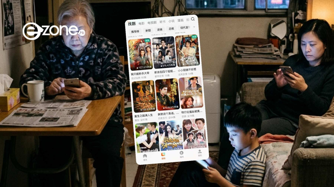 煲劇停唔到手似吸毒？紅果短劇每日用戶達1.68億 拆解越煲越笨「降智」3大真相