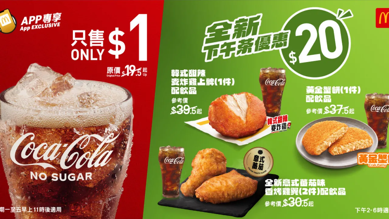 麥當勞黑魂蘑菇安格斯登場！$1大可樂回歸／$20韓式甜辣麥炸雞上髀配飲品