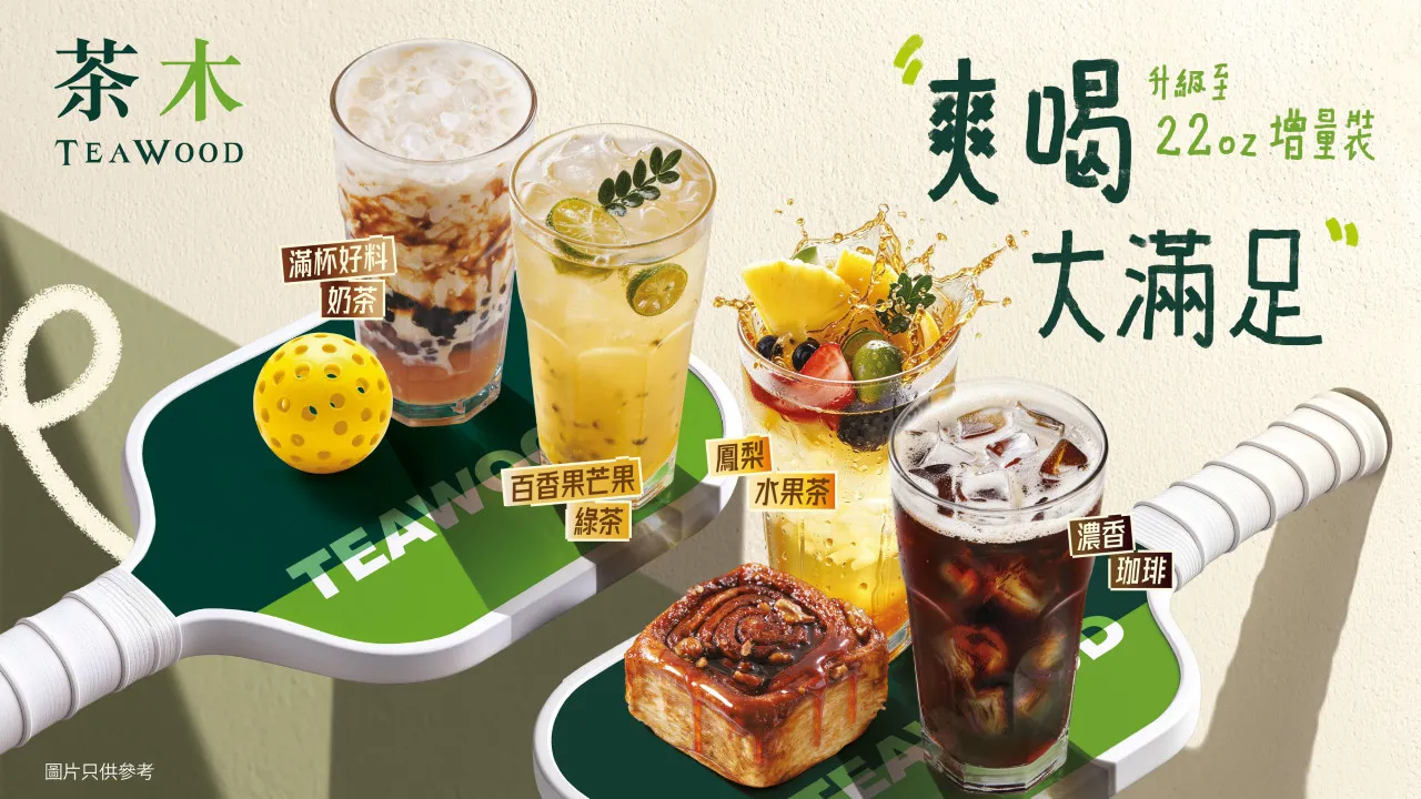 茶木快閃優惠買1送1最平$11！手搖飲品免費升級22oz／仲有肉桂卷＋運動精品換領