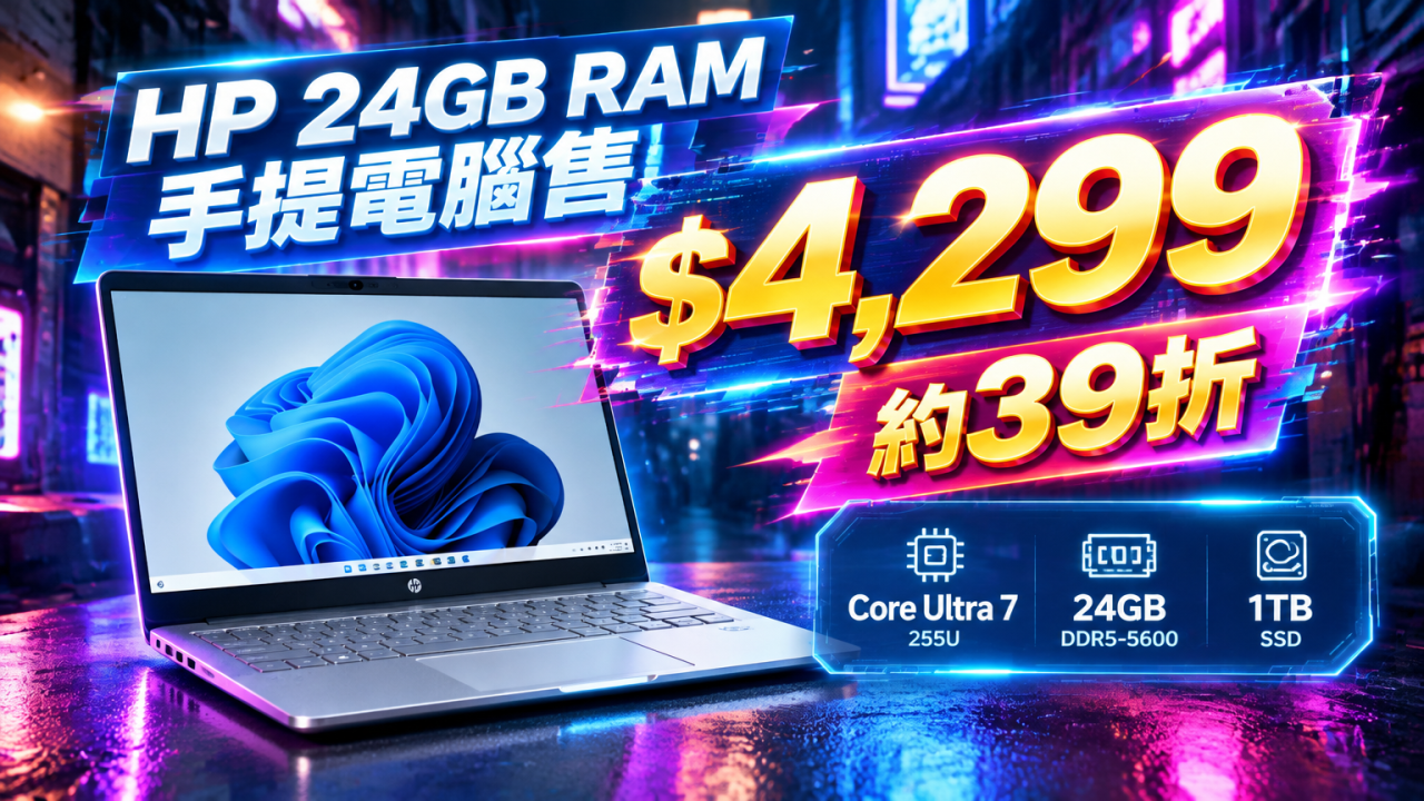 HP Laptop AI 15手提電腦限時減$6,700！24GB記憶體+1TB SSD