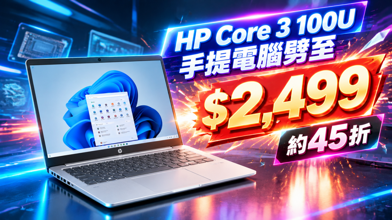 HP 手提電腦Laptop 15減HK$3,100！Intel Core處理器 + 512GB大容量SSD