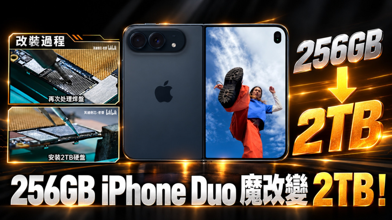 iPhone Duo 開賣不足兩日即被改裝！256GB 擴容至 2TB 過程曝光 　官方差價逾萬元值得慳？ 