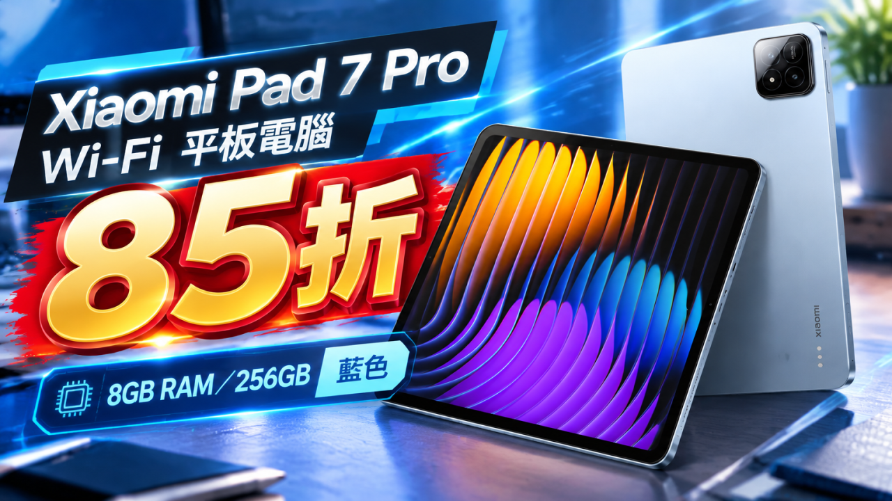 Xiaomi Pad 7 Pro Wi-Fi 平板電腦85折 支援67W HyperCharge