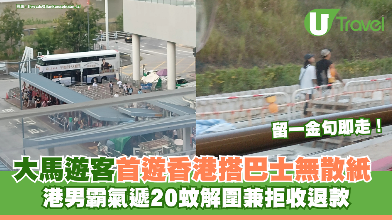 大馬遊客首遊香港搭巴士無散紙 港男霸氣遞20蚊解圍兼拒收退款：下次幫返人就得