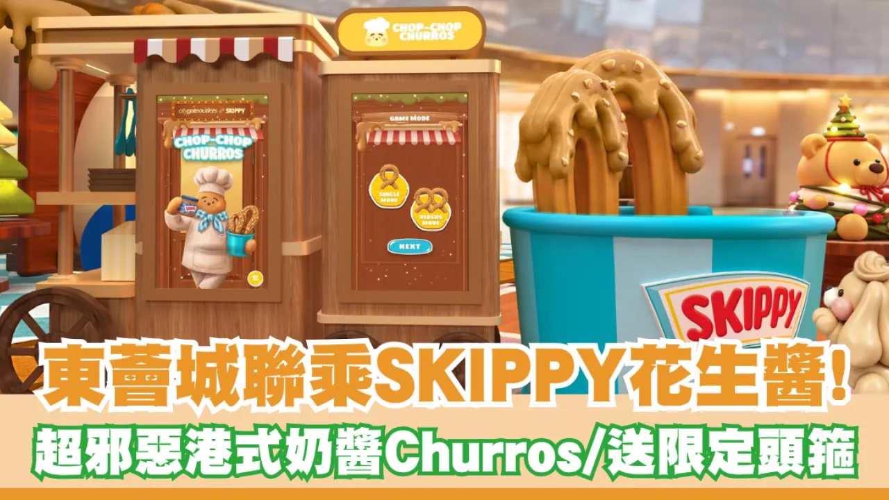 東涌東薈城聯乘SKIPPY花生醬！必試港式奶醬Churros送限定頭箍／4米高巨型焗爐登場 