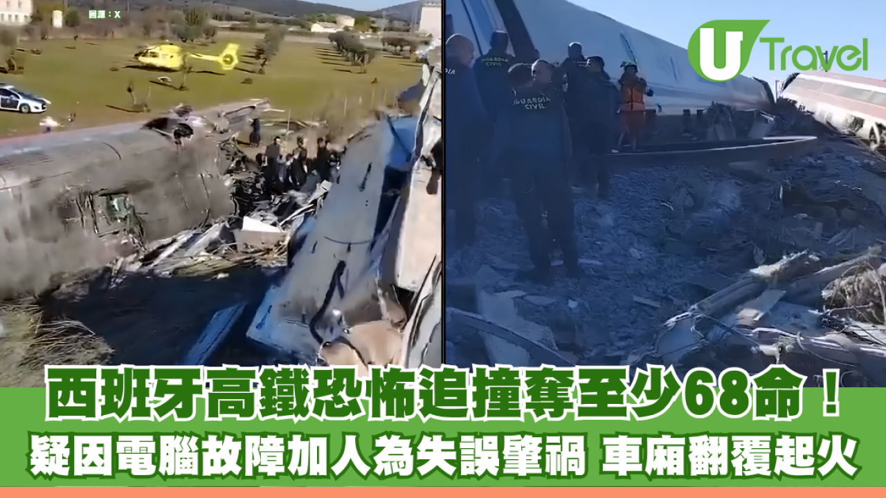 西班牙高鐵恐怖追撞奪至少68命！ 疑因電腦故障加人為失誤肇禍 車廂翻覆起火