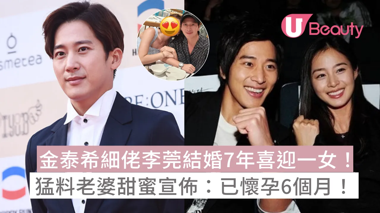 金泰希細佬李莞結婚7年喜迎一女！猛料老婆甜蜜宣佈：已懷孕6個月！