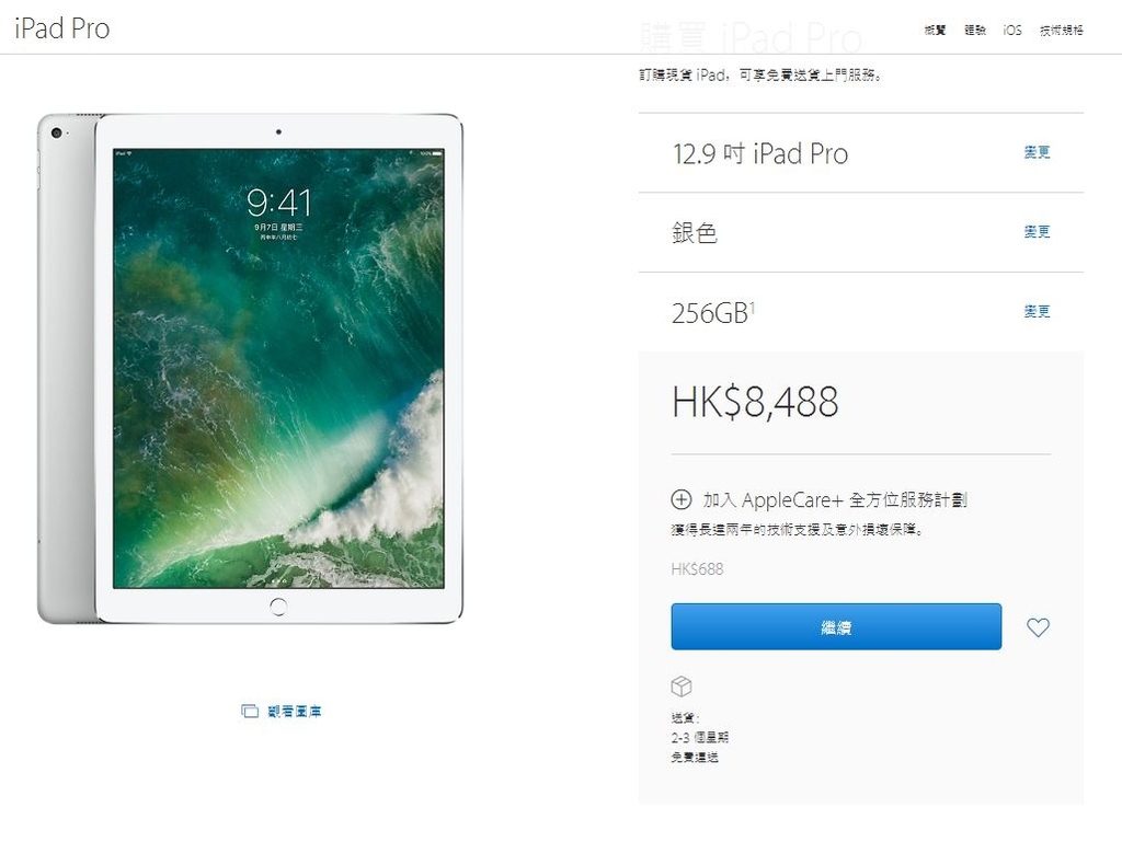 新 iPad Pro 將於 3 月登場 零售網陸續停貨