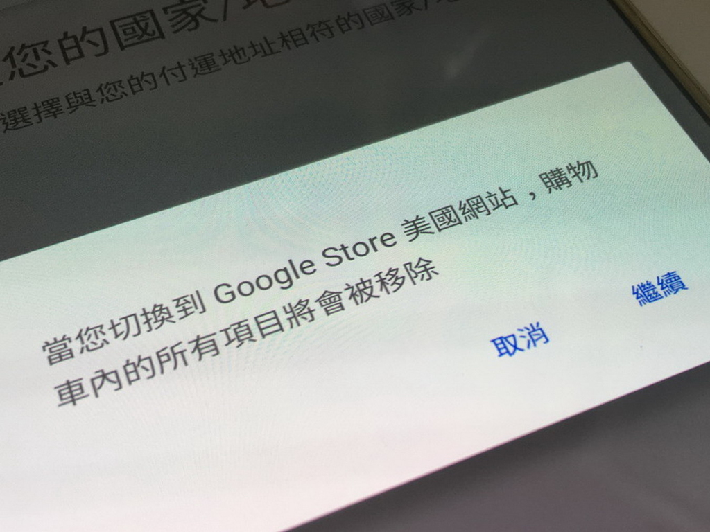 入手 Pixel 不是夢！Google Store 自由變更所在地區