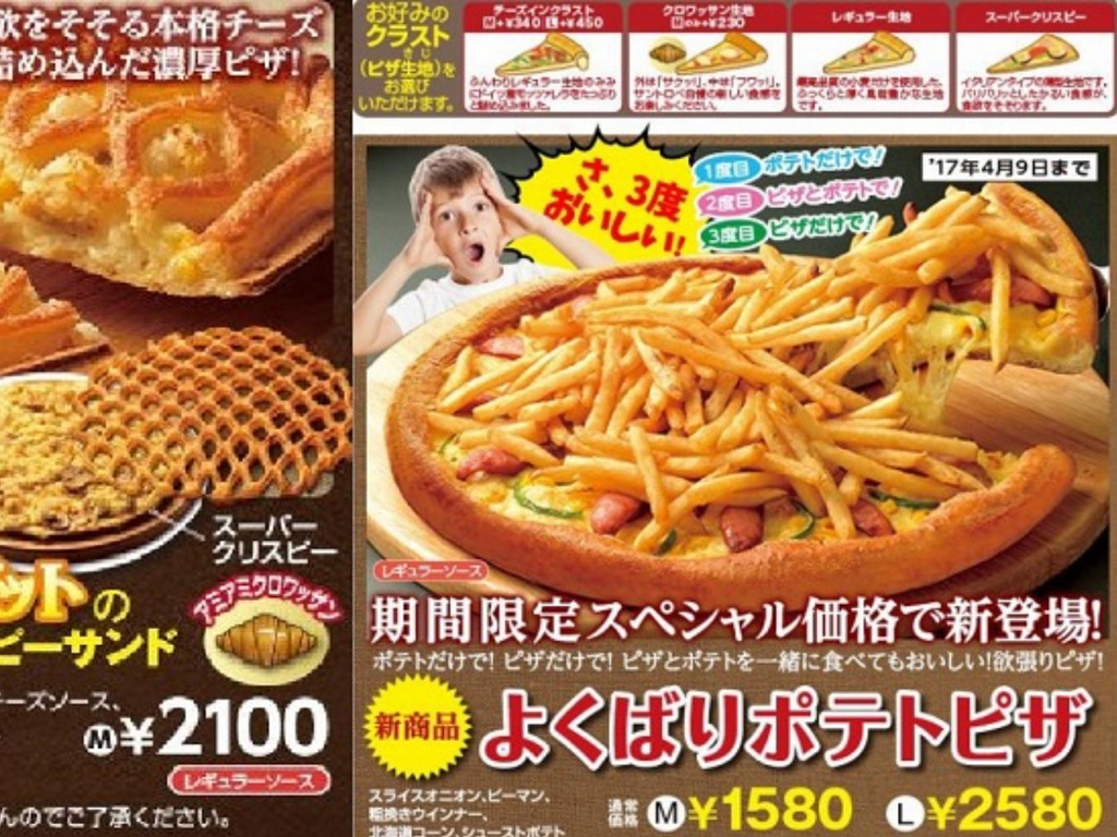 垃圾食物之最薯條披薩！ 還有芝士脆燴飯披薩