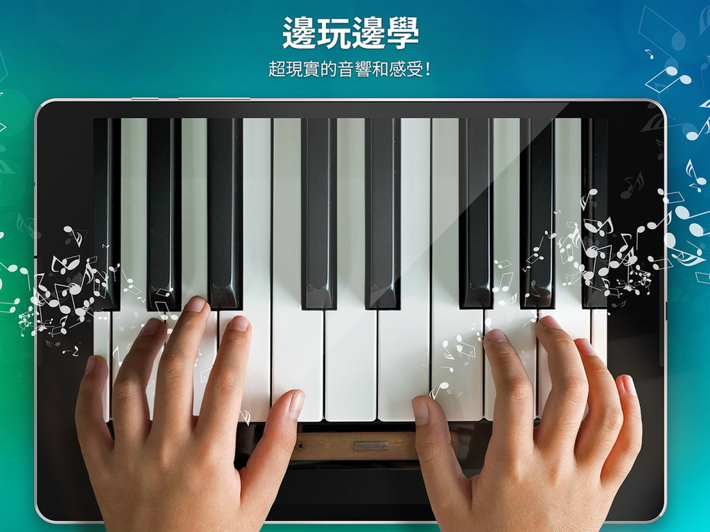 Real Piano 虛擬鋼琴鍵盤   快樂級彈奏歌仔