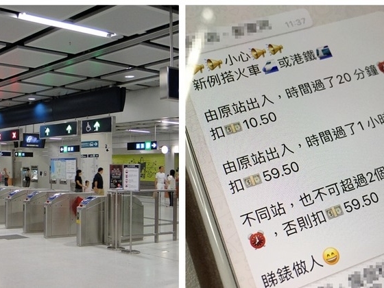 【冷智識】港鐵 MTR 超時出閘罰幾多？