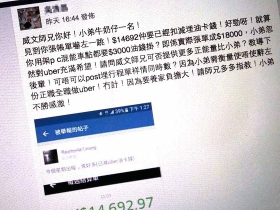 揸Uber 月入HK$60,000？【踢爆】網民笑指辭職做司機