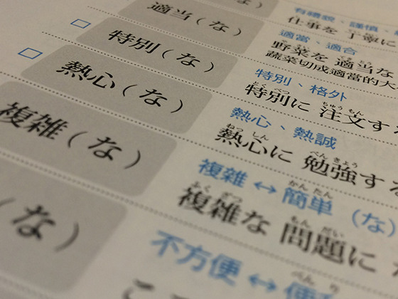 10 個勁易誤會的日文漢字（上）
