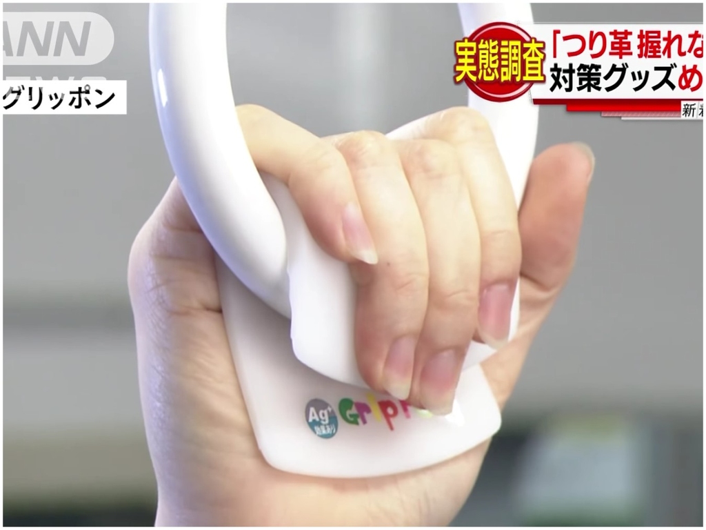 日本 GripPon 扶手神器 乘車必用隔開細菌