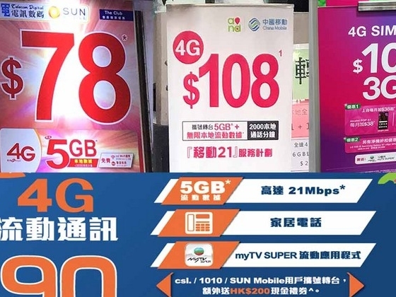 HK$78 起超筍 5GB Plan 同你格價