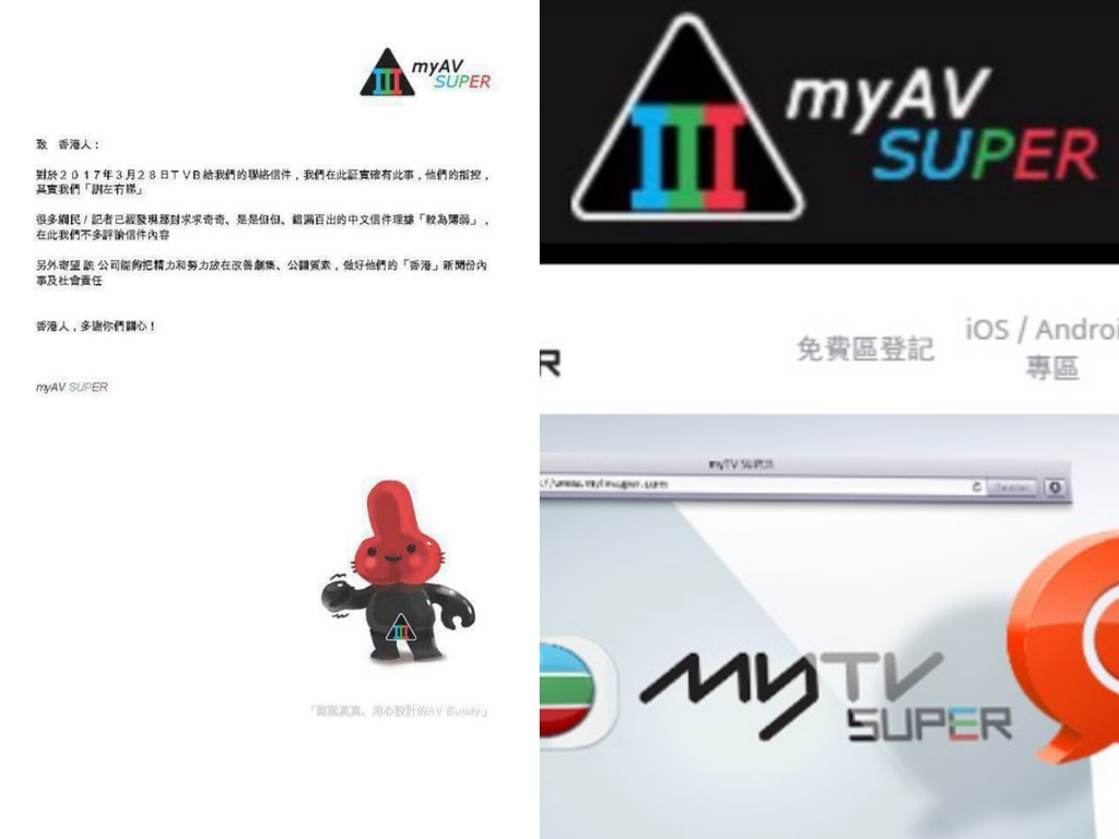 myAV SUPER 反擊 TVB 侵權指控 反駁：錯字多以爲是假電郵