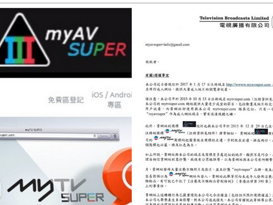 TVB 發信告 MyAVsuper 抄襲？