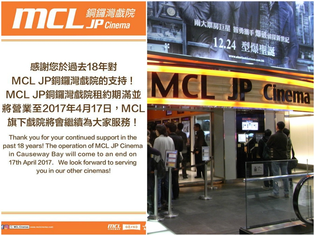 MCL JP 銅鑼灣戲院下周一結業 將換院線繼續上映？