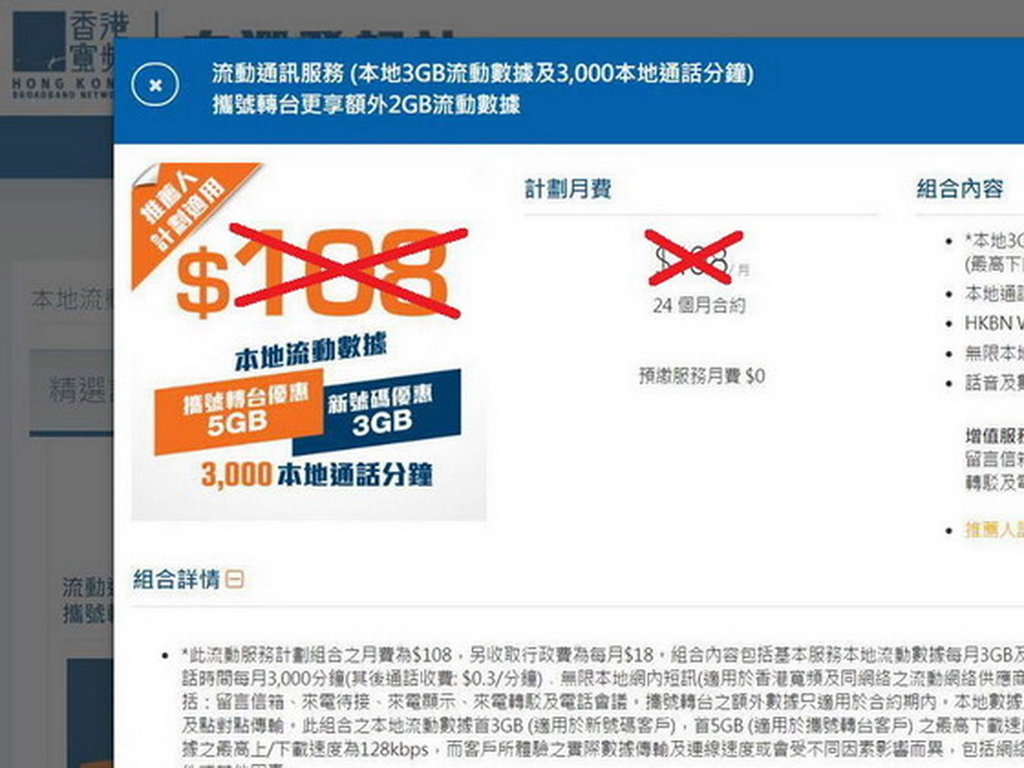 HKBN 新 5GB Plan 狂劈搶客 SmarTone 網絡再送 myTV SUPER