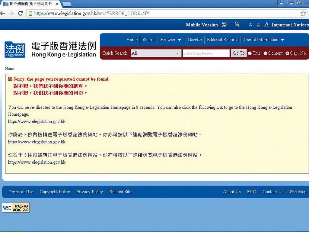 巨資更新香港法例網惹劣評