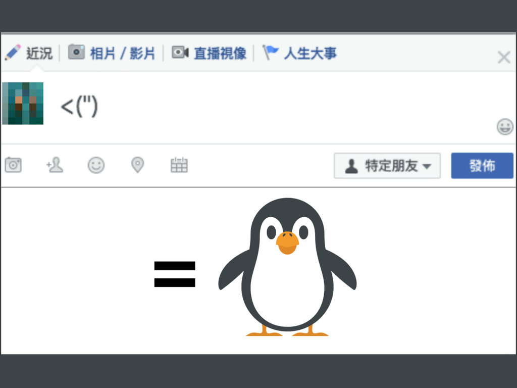 【即試】世界企鵝日限定！FB 輸入 4 個符號即看企鵝 Emoji