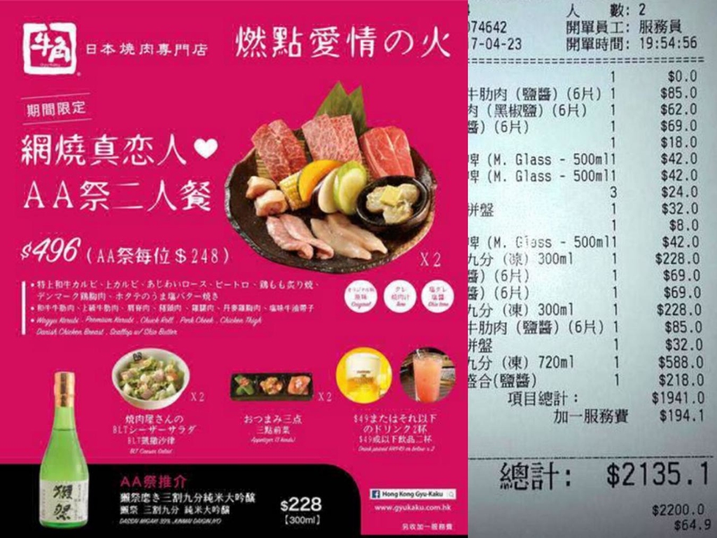 【靚抽】牛角出手推 AA 祭真戀人餐？$500 有找不用打交