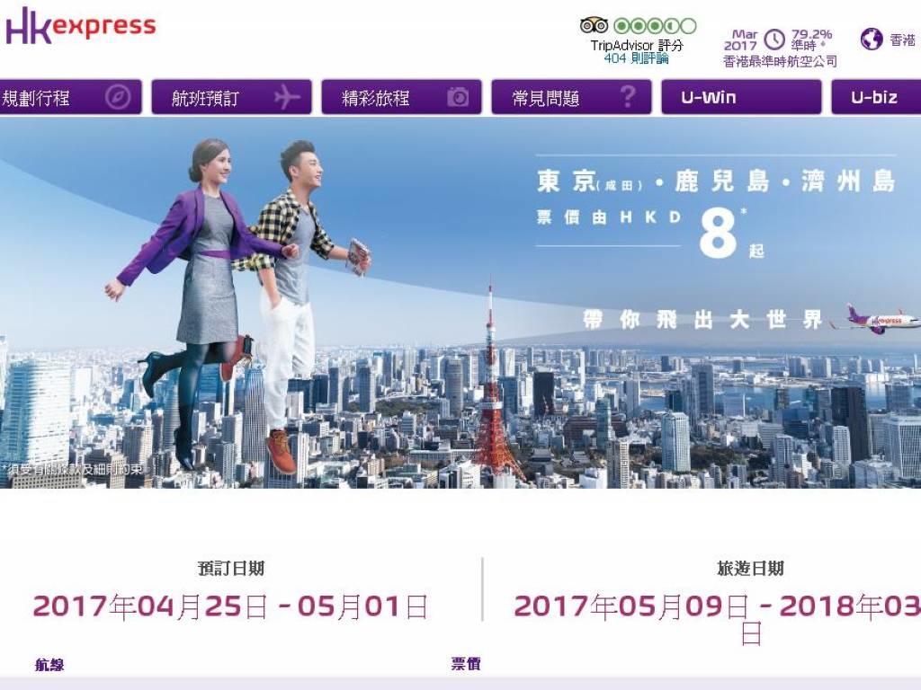 HK Express HK$8 機票第三回：名古屋、首爾、關島、布吉