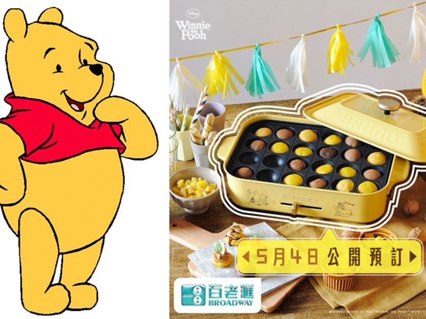 Winnie the Pooh x BRUNO 蜜糖黃香港限定版