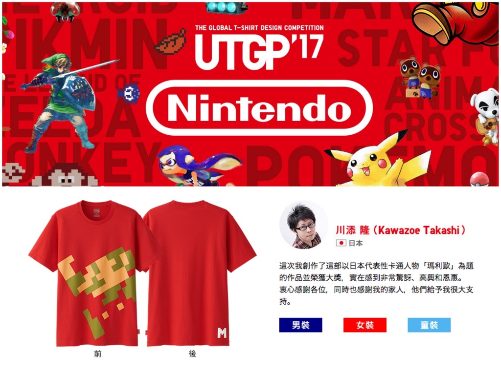 Uniqlo UTGP 2017 設計大賽結果出爐！孖寶兄弟著上身