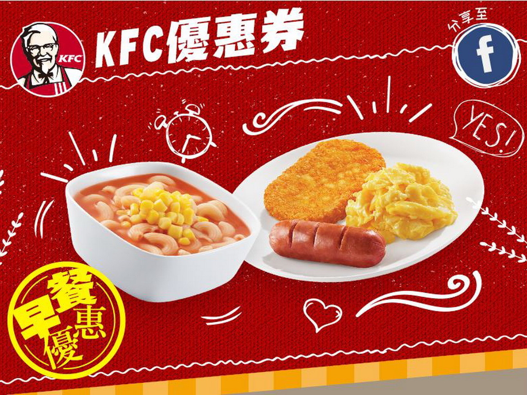 HK$12.5 食 KFC 早餐！肯德基最新 a.m. 醒晨早餐優惠券