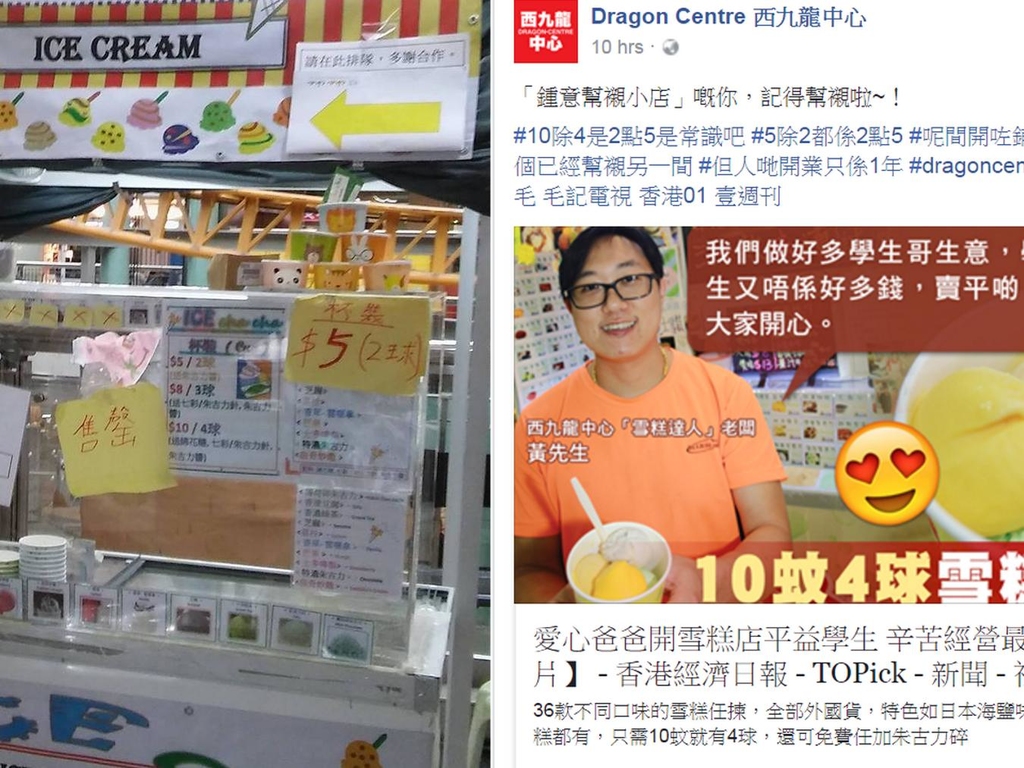 另一間雪糕小店被「擺上檯」？西九龍中心 Facebook 公關災難升級